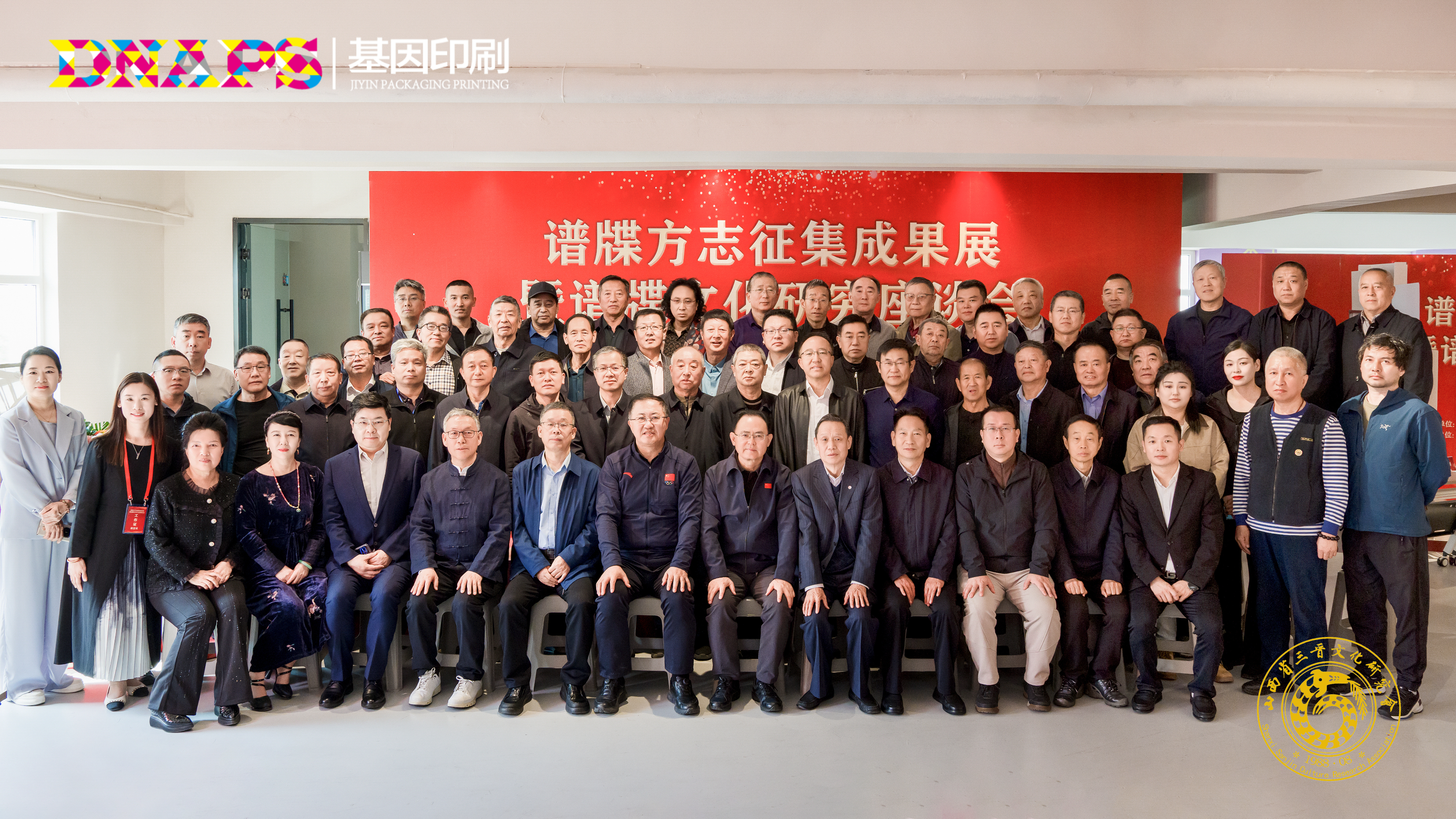 文脉赓续，谱载三晋！山西省谱牒方志征集成果展暨系列文化活动在基因印刷谱志馆圆满落幕